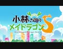 愛のシュプリーム！ (アニメOP×スーパーちょろゴンず ver.)
