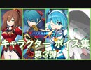 ロックマンX DiVE ボイス集 第3弾 「トロン～レウスアーマー、他」