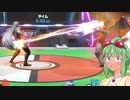 【スマブラSP】GUMIちゃんはちやほやされたい！　その１