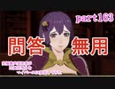 究極鼻声実況者がFE風花雪月をマイペースに実況してみたpart163