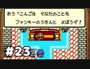 【テリーのワンダーランド】モンスターマスターのうきん　part23