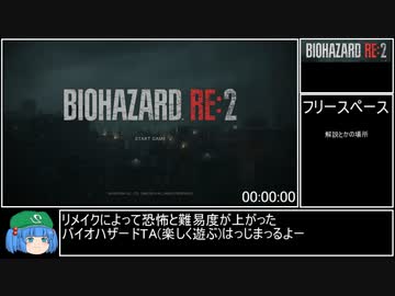 バイオRE2_レオン編2nd_TA_58分59秒_part1/3