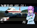 【Stormworks】海難救助 ARE GO! #8