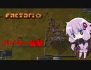 【Factorio】ゆかりさんが好き勝手やる工場建設実況 part 14【結月ゆかり実況】