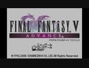 【実況】ドラマはアドリブから生まれるFF5　Part01