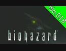 【バイオハザードHDリマスター】file:018