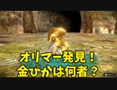 【ピクミン3】オリマーを見つけたぞ！救出作戦開始！【実況】