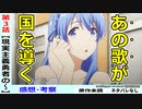 【現実主義勇者３話感想・考察】才ある者の心を掴め！【現実主義勇者の王国再建記】