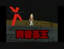 自分が生まれた年のゲームを実況プレイ【ゼノギアス】Part13