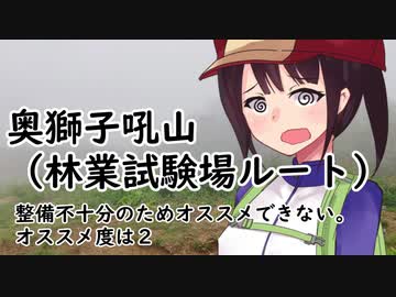 石川県　奥獅子吼高原山（林業試験場ルート）【VOICEROID登山ガイド】