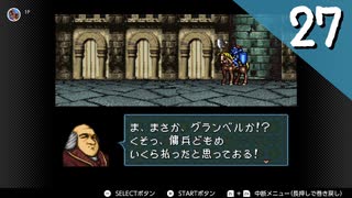 【実況】毎日「ファイアーエムブレム 聖戦の系譜」をしよう Part27