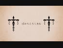 【夜闇狼】ぼかろころしあむ【UTAUカバー】
