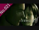 【バイオハザード0HDリマスター】file:021
