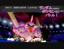【ポケモン剣盾】ランポケ Part.49 シーズン6-3 vs.しるびあ様（タイプ統一？杯）【ゆっくり実況】