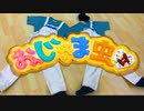 【おかゆきと】おじゃま虫Ⅱ 踊ってみた【オリジナル振付】