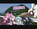 あかりちゃんとゆるポタ島めぐり Part12【紫雲出山 170km×2】