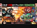 【三国志大戦】これが十四陣のリアル#201(不滅の麒麟児)【ゆっくり実況】