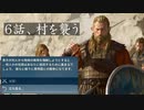 M&B2 bannerlord 実況：６話：悪辣な領主になるための非道な旅の記録？
