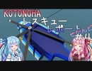 【StormWorks】KOTONOHAレスキューレポートせかんど＃４【VOICEROID実況】
