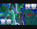 【HOI4】都道府県モッドで東京挟撃【ゆっくり実況】