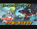モンハンストーリーズ２　デデ爺に答えを示す　デデ爺の教え攻略　＃４５【モンスターハンター ストーリーズ２ ～破滅の翼～】