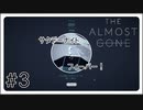 【The Almost Gone】実況プレイ＃3　サタデーナイトフィーバー！