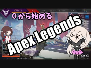 【Apex Legends】０から始めるApex Legends【ソフトウェアトーク実況】