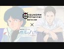 マフティーとみる、カミーユが中の人