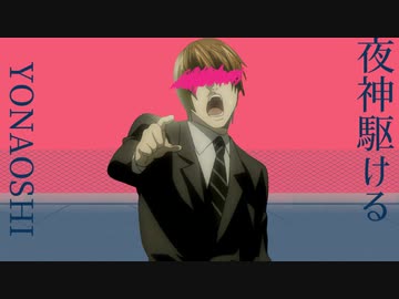 神に駆ける
