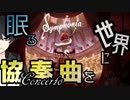 □Symphonia□見捨てられた世界を音楽で救う！数々のアワードを受賞したハイクオリティ２Ｄアクション！開発はSUNNY PEAK【GOG.com】