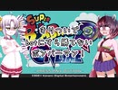 【VOICEROID実況】きりついでbotにすら勝てないボンバーマン！【スーパーボンバーマンRオンライン】