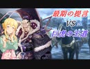 クラリス様がみてる第89章_VS巨虎の王道