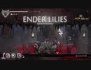 【プレイ動画】ENDER LILIES part15.5