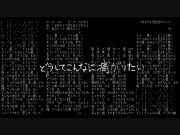 『とても痛い痛がりたい』歌ってみた【Neoto】