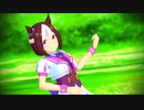 【MMDウマ娘】君色に染まる【スぺちゃん】