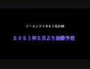 ジ・エンドトカルト化計画【PV】