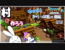 【DQB2】村をつくろう～ゆっくりからっぽ島の開拓～＃10【ドラゴンクエストビルダーズ2】