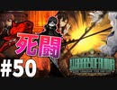 【実況】激突！最強の赤い霧対最凶の調律者【Library of Ruina】part50