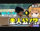 【パワプロ2018】アリス監督の勝ち取れ栄冠　#41【ゆっくり実況】