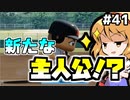 【パワプロ2018】アリス監督の勝ち取れ栄冠　#41【ゆっくり実況】