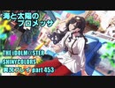 アイドルマスターシャイニーカラーズ【シャニマス】実況プレイpart453【海と太陽のプロメッサ】