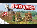 【Minecraft】1からサバイバルを遊んでみるよ　part13