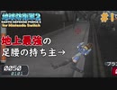 【地球防衛軍2 for Nintendo Switch】 地上最強の足腰の持ち主 #1 【3人ゲーム実況】
