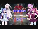 【MechWarrior5】新米傭兵のMechWarrior5　#06