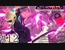 理想と現実を直視するRPG【Caligula2】＃１２