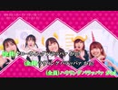 【ニコカラ】めいど・うぃず・どらごんず♡(うたいり)/スーパーちょろゴンず【パート分け】