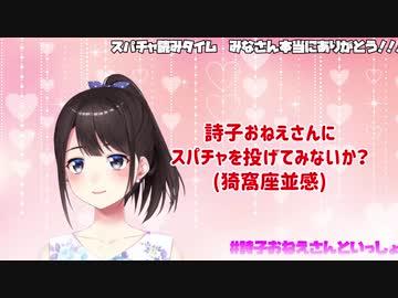 詩子おねえさんのリスナーの名前【最新版】