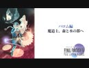 【実況】FF4　月に代わってお仕置き Part6