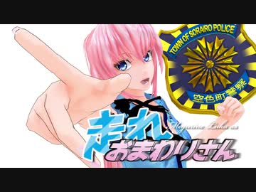 【前夜祭】走れおまわりさん Ｂサイド【仮称】
