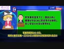 【内閣】五輪後に2400人感染と試算「それくらいなら大丈夫。中止はない」【ゆっくりニュース】